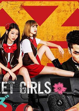 後街女孩 電視劇版 / BACK STREET GIRLS -ゴクドルズ-線上看