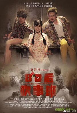 80後吹事班線上看