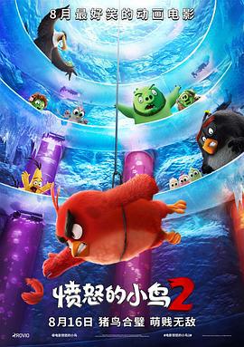 憤怒的小鳥2 / The Angry Birds Movie 2線上看