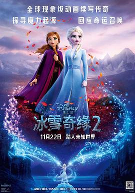 冰雪奇緣2 / Frozen II線上看