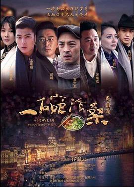 一碗滄桑線上看
