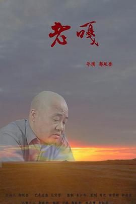 老嘎線上看