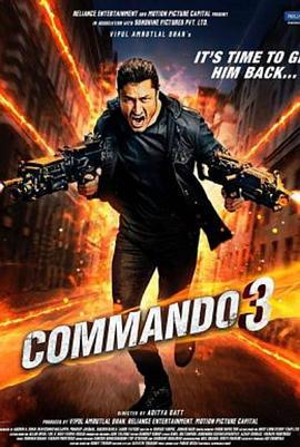 一個人的突擊隊3 / Commando 3線上看