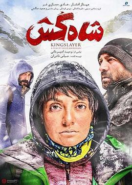 弒君者 / Shah Kosh線上看