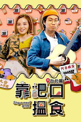 靠把口搵食線上看