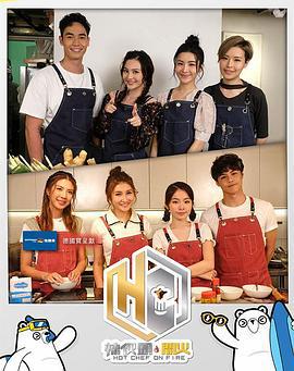 辣夥頭．開火線上看