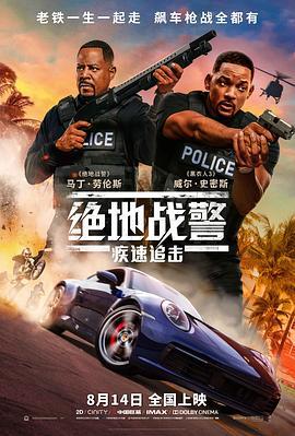 絕地戰警：疾速追擊 / Bad Boys for Life線上看