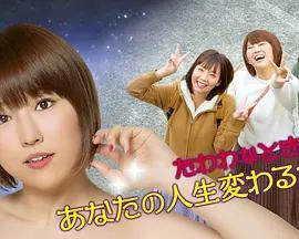 秘密拍攝時間 / たわわなときめき線上看