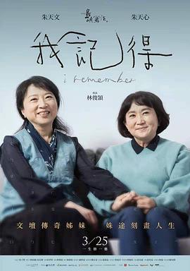 他們在島嶼寫作：我記得線上看