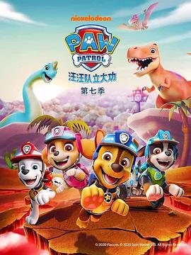 汪汪隊立大功 第七季 / PAW Patrol Season 7線上看