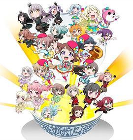 BanG Dream! 少女樂團派對☆PICO～大份～ / BanG Dream! ガルパ☆ピコ～大盛り～線上看