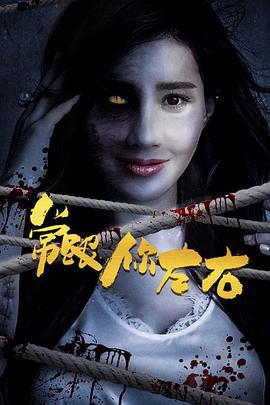 常跟你左右線上看