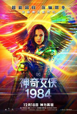 神奇女俠1984 / Wonder Woman 1984線上看