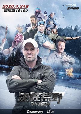 決勝荒野 / Ed Stafford: First Man Out線上看