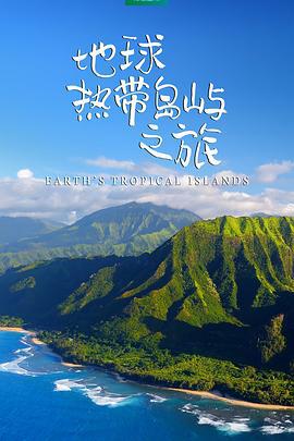 地球熱帶島嶼之旅 / Earth’s Tropical Islands線上看