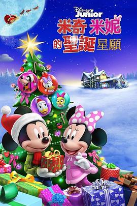 米奇米妮的聖誕星願 / Mickey and Minnie Wish Upon a Christmas線上看