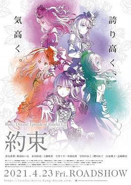 BanG Dream! Episode of Roselia Ⅰ: 約定 / BanG Dream! Episode of Roselia Ⅰ : 約束線上看