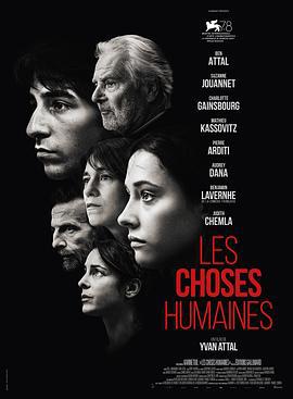 人間世事 / Les Choses humaines線上看