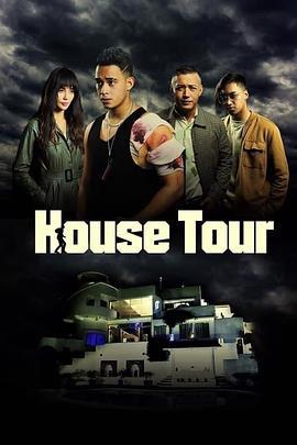 觀房 / House Tour線上看