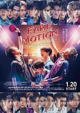 FAKE MOTION -唯一的願望- / FAKE MOTION －たったひとつの願い－線上看