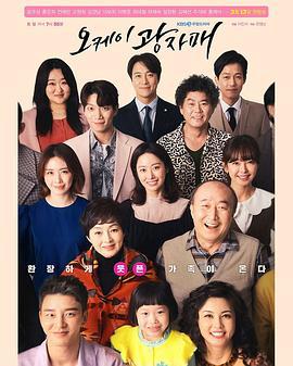 OK光姐妹 / 오케이 광자매線上看