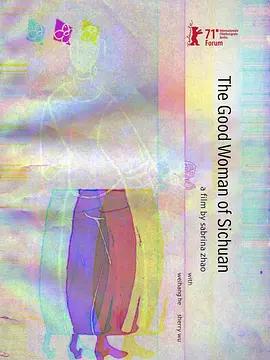 四川好女人線上看