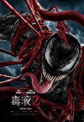 毒液2 / Venom: Let There Be Carnage線上看