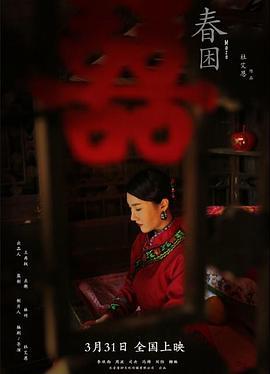 春困線上看