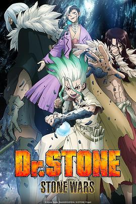 石紀元 第二季 / Dr.STONE STONE WARS線上看