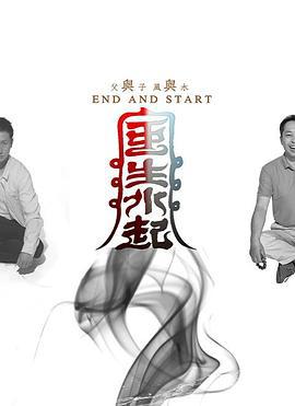 風生水起線上看