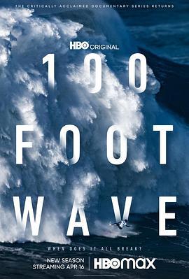 100英尺的浪 第一季 / 100 Foot Wave Season 1線上看