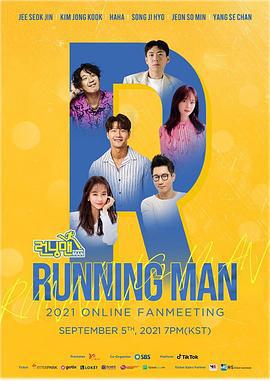 Runningman 2021 線上粉絲會 / 런닝맨 2021 온라인 팬미팅線上看