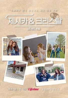 Jessica & Krystal - 美國公路旅行 / 제시카 & 크리스탈 - US 로드트립線上看