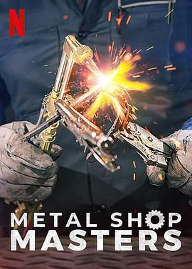 終極悍將 / Metal Shop Masters線上看