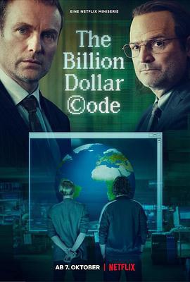 億萬圖謀 / The Billion Dollar Code線上看