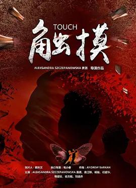 觸摸線上看