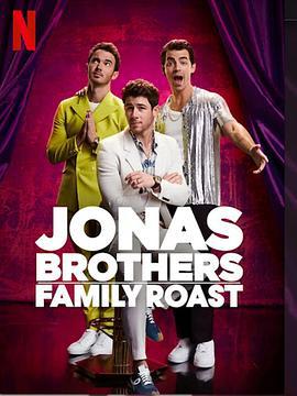 喬納斯兄弟：家庭吐槽大會 / Jonas Brothers Family Roast線上看