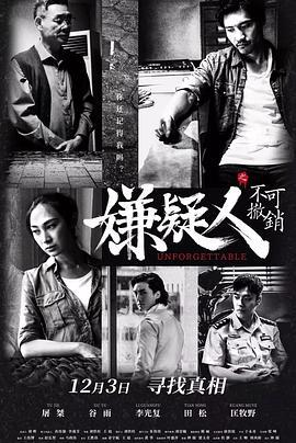 嫌疑人之不可撤銷線上看