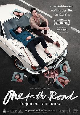 一杯上路 / One For The Road線上看