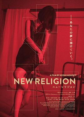 新教 / New Religion線上看