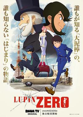 魯邦ZERO / LUPIN ZERO線上看