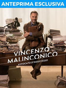 落魄律師文森佐 第一季 / Vincenzo Malinconico, avvocato d'insuccesso Season 1線上看