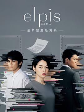 Elpis-希望、或者災難- / エルピス―希望、あるいは災い―線上看