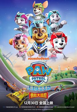 汪汪隊立大功之勇敢大營救 / Paw Patrol: Super Rescue線上看