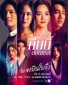 縱情悲歌 / เพลงบินใบงิ้ว線上看