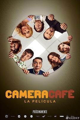 社畜向前沖 / Camera Café, la película線上看