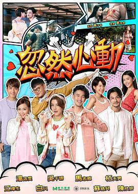 忽然心動線上看