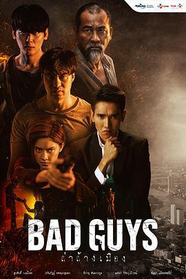 泰版壞家夥們 / Bad Guys ล่าล้างเมือง線上看