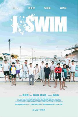 I SWIM線上看