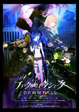 黑岩射手：黎明降臨 / ブラック★★ロックシューター DAWN FALL線上看